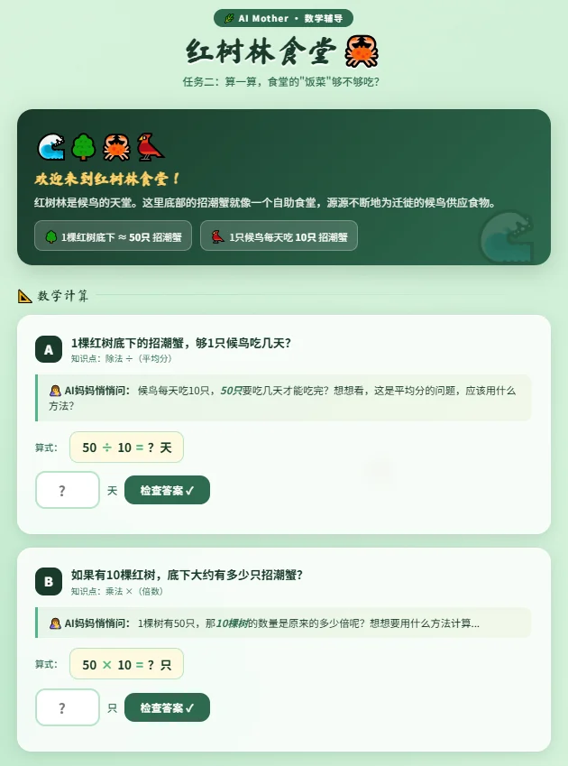 AI Mother场景4
